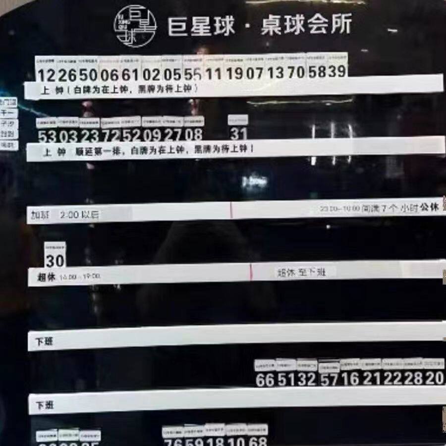 台球厅值班牌桌球助教牌亚克力台球室助教排钟表轮班表轮流牌自粘