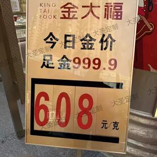 金价牌黄金价格牌银行珠宝店金店价格展示牌今日金价牌足金价格牌