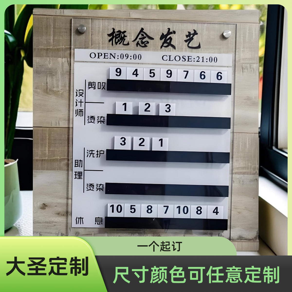 高端理发店美容综合轮值牌当班牌定制订定做工作牌美发店流水牌