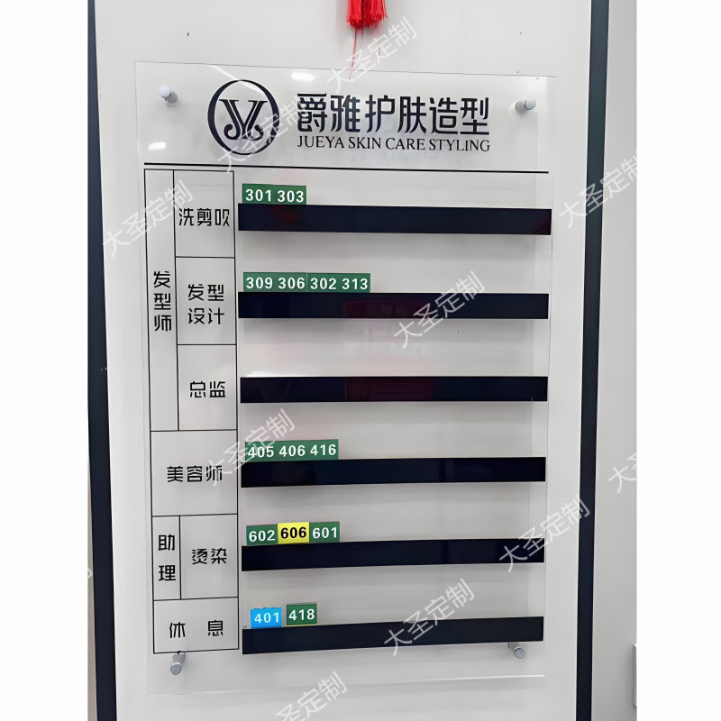 美发店流水牌高端美容美发综合轮工轮班值当班工作去向牌定制订做