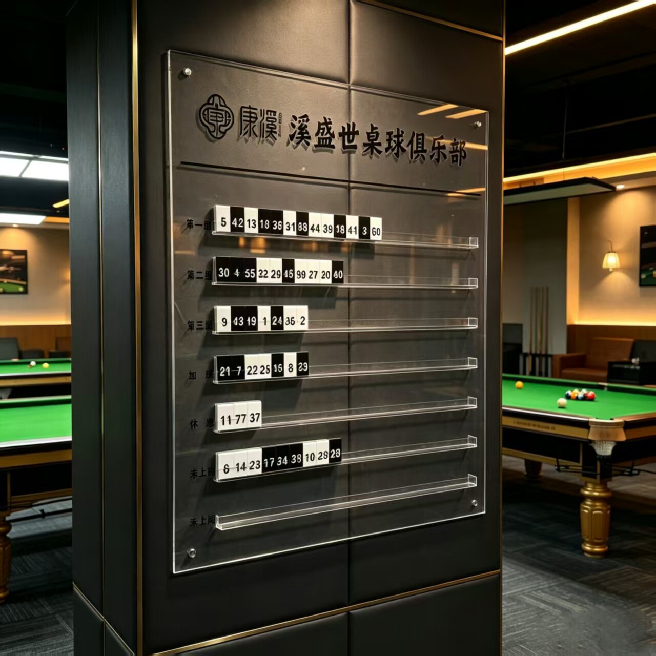 高端台球室助教排钟表流水牌轮班表美发店美容美甲流水牌轮值牌