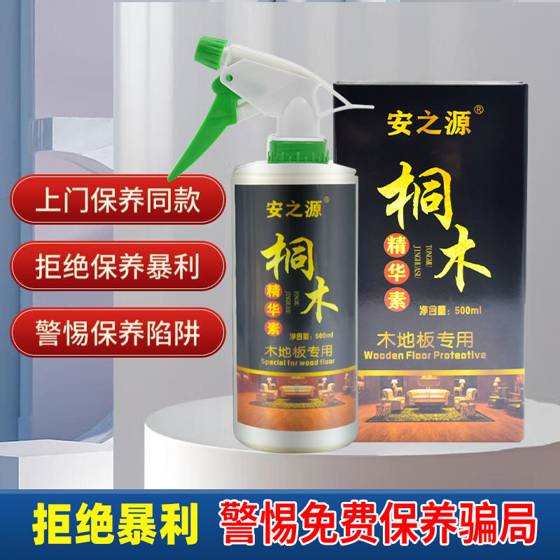 地板蜡大自然实木地板保养精油