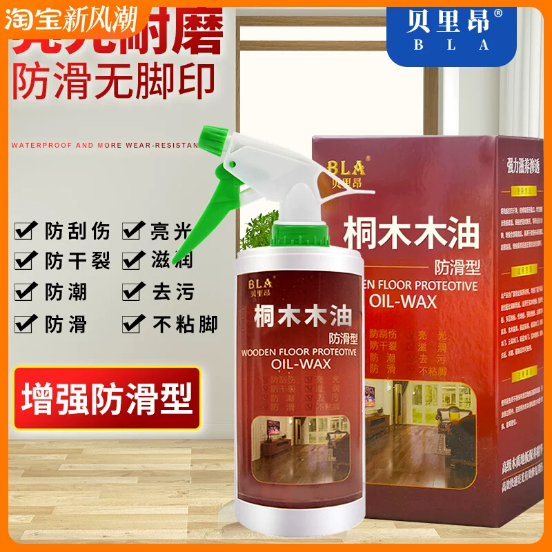 桐木木油林木树脂实木地板保养油