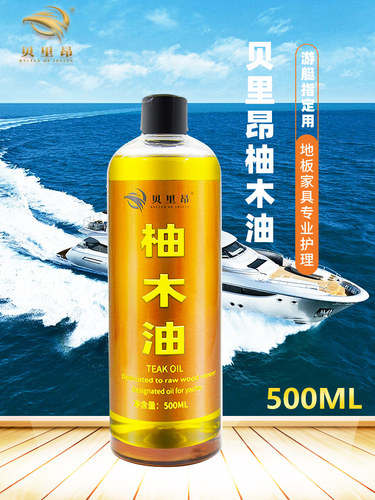 进口柚木油游艇房车木地板保养油