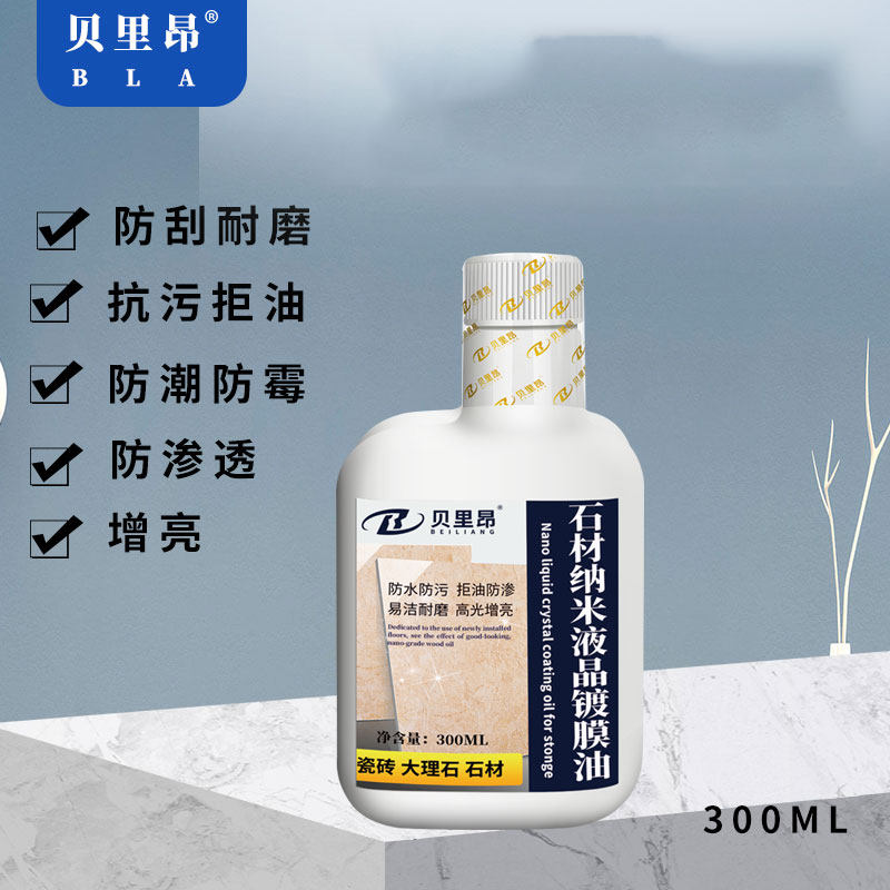 石材纳米液晶镀膜油瓷砖镀晶剂