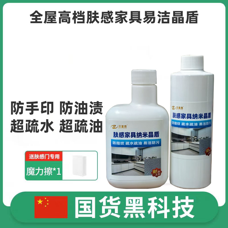 肤感家具专用纳米晶盾防污防水