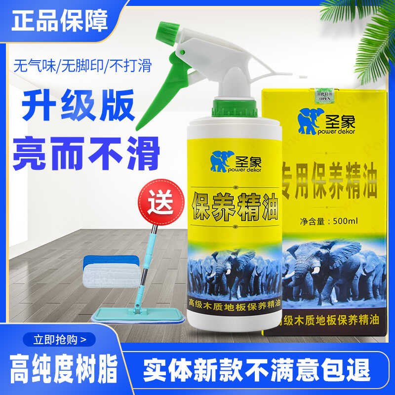 清洁保养木地板家具专用精油圣象图片