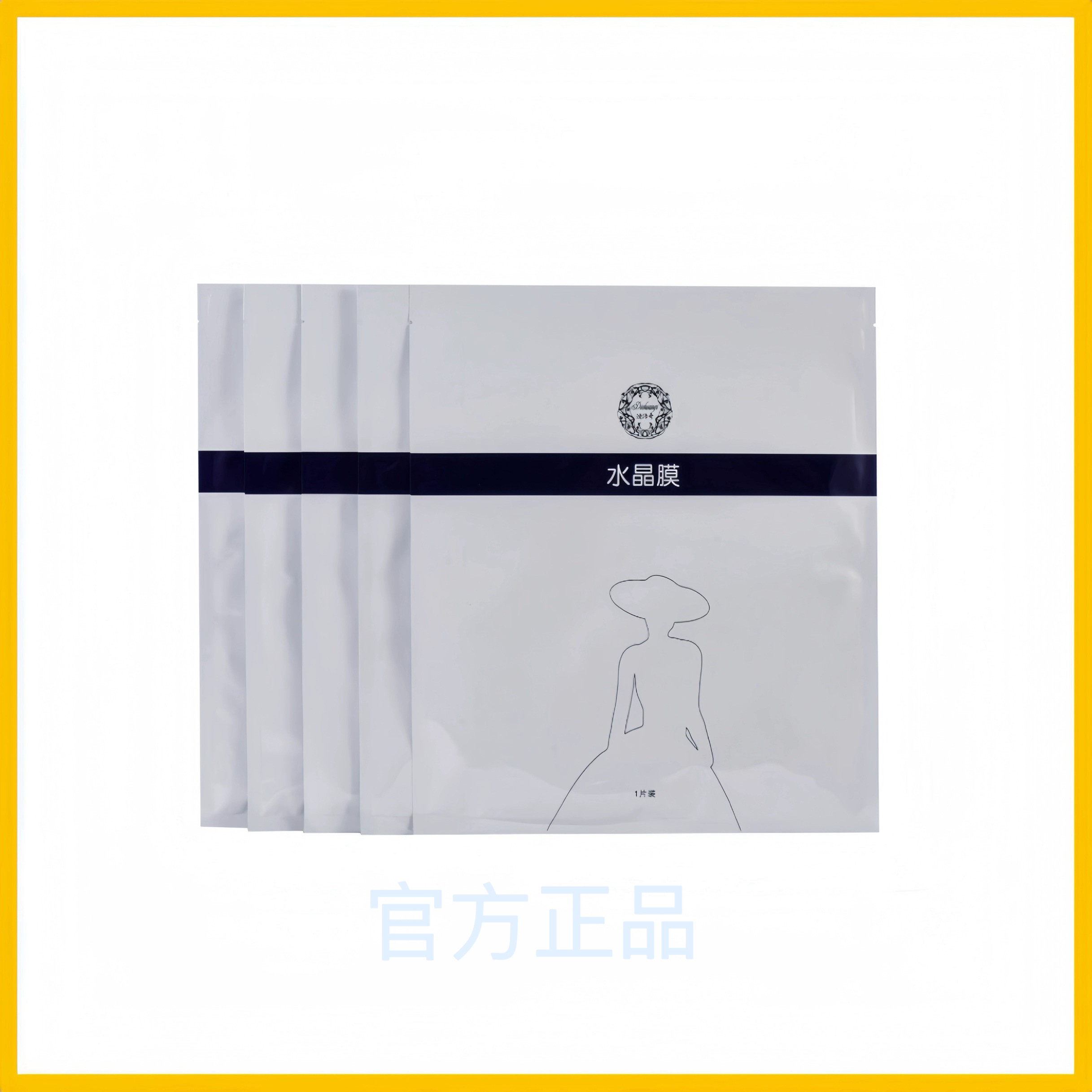 迪传奇水晶面膜微针水光术后褪红降温修复果冻面膜贴舒缓镇静保湿