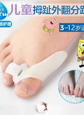 婴幼儿童大脚拇指外翻拇趾外翻
