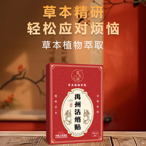 官方正品禹州活络贴传承秘方
