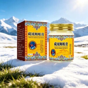 官方正品藏域咽喉膏好物