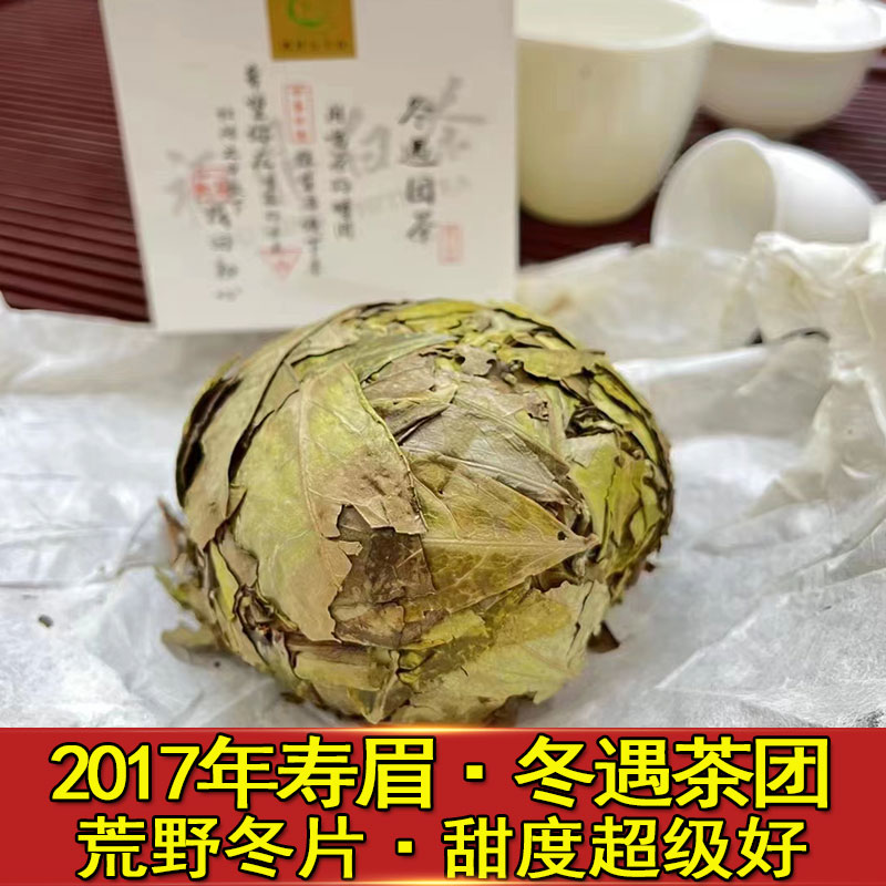 2017年福鼎老白茶寿眉贡眉野生白茶老冬片冬团冰糖甜300g礼盒装