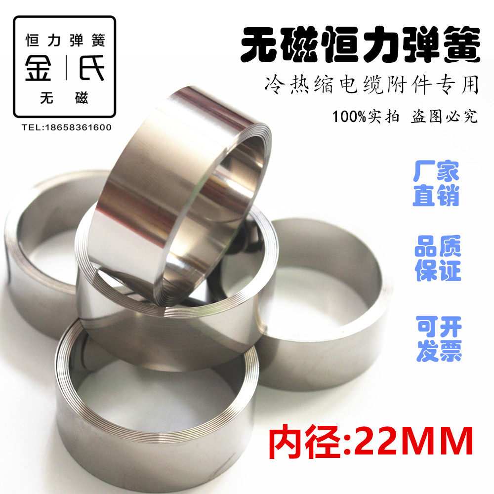 Kim Constant Spring Non-magnetic Constant spring Shrink Cable parts Dedicated internal diameter 22mmin the Hardware/Tool , Mechanical Hardware , Spring  category - from Buy2taobao.com to provide professional Taobao agent buy service
