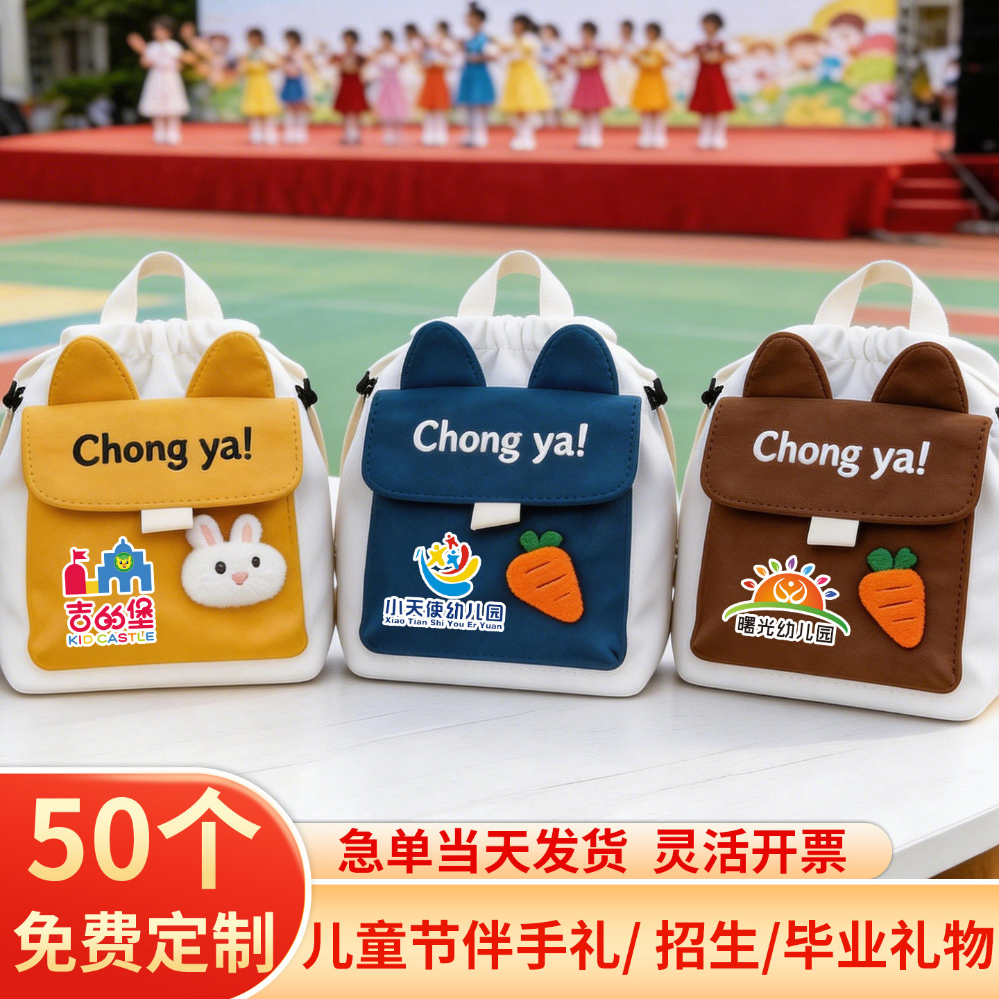 开学礼物定制幼儿园小礼品全班小朋友生日伴手礼学生奖赠品斜挎包