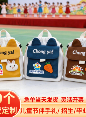 六一儿童节礼物定制幼儿园小礼品全班小朋友生日伴手礼学生奖赠品