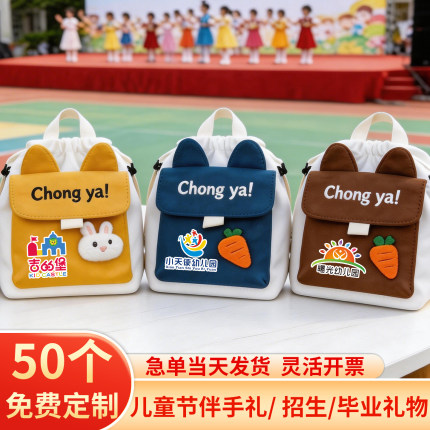 毕业礼物定制幼儿园小礼品全班小朋友生日伴手礼学生奖赠品斜挎包