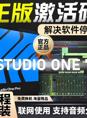 StudioOne7Pro混音编曲制作宿主后期人声分离StudioOne6Pro