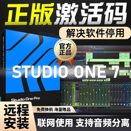 StudioOne7Pro混音编曲制作宿主后期人声分离StudioOne6Pro