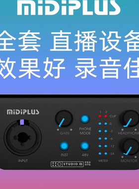 MiDiPLUS Routist RS外置电脑声卡studio2迷笛plus直播唱歌专用r2