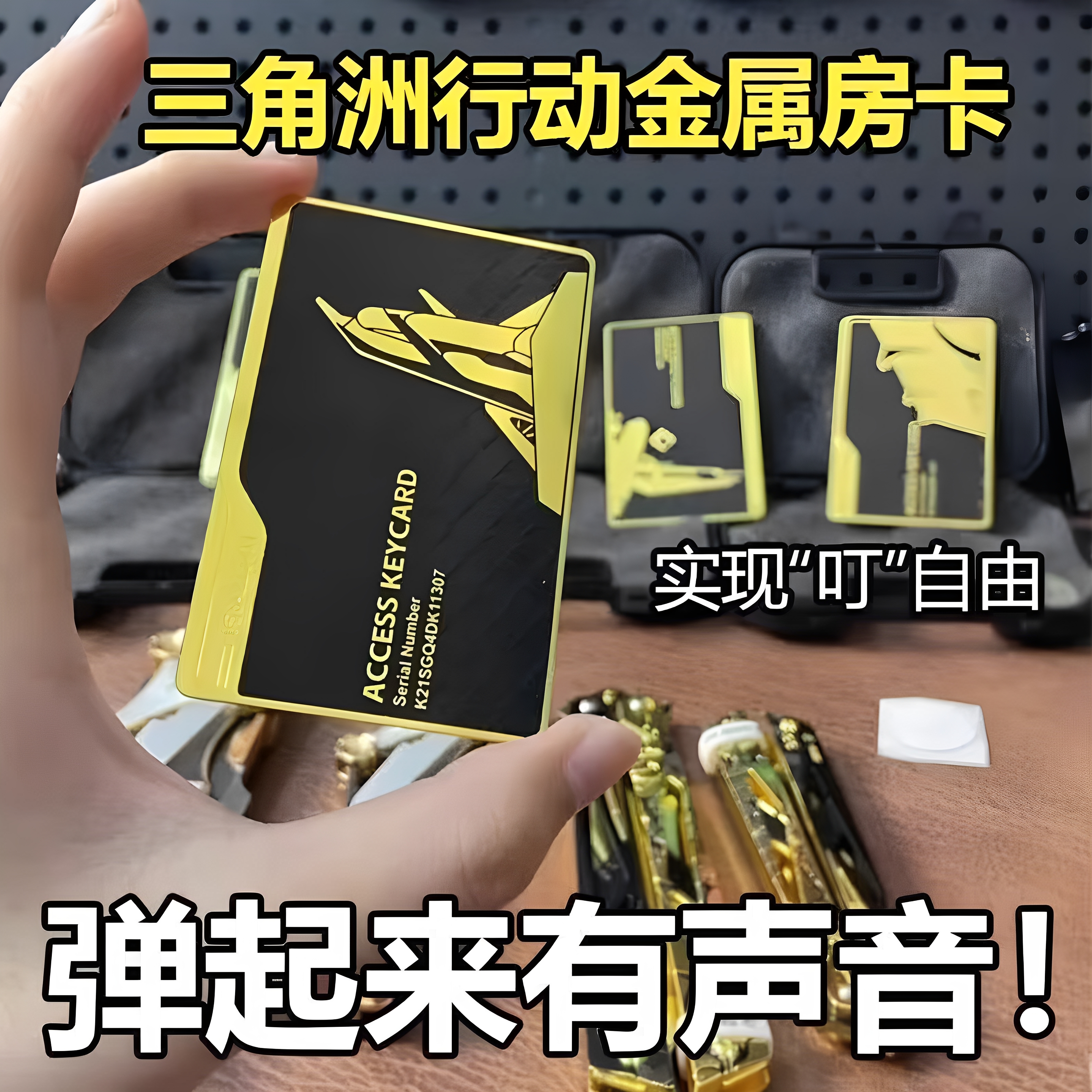 三角洲行动钥匙卡全金属