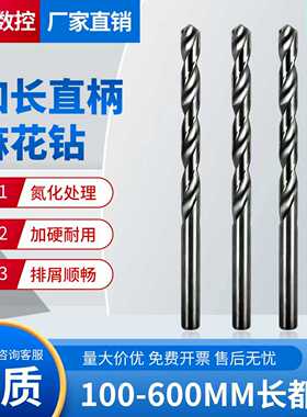 加长直柄特长黑色氮化麻花钻*160/200/250/300/350/400/450/600mm