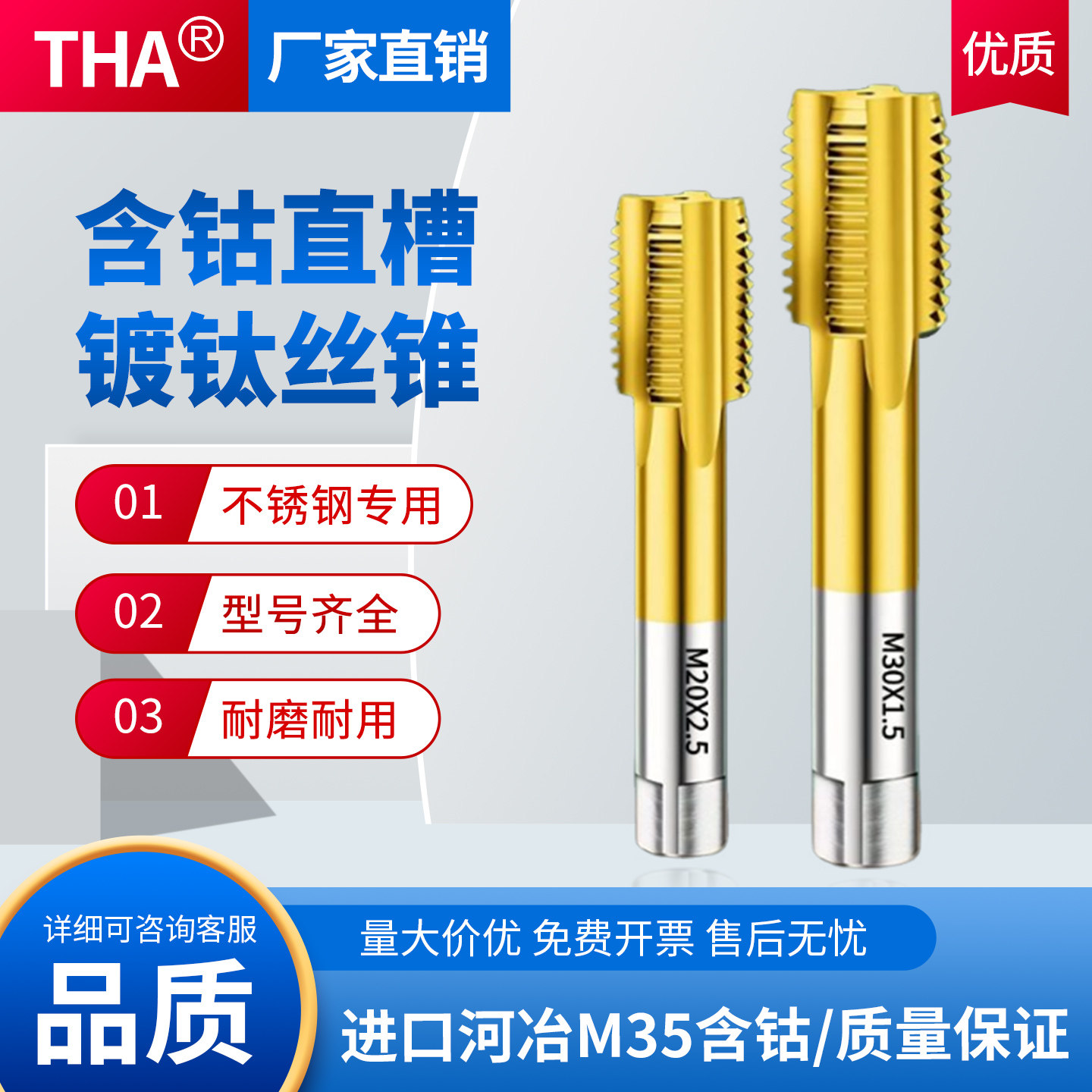 THA【不锈钢克星】含钴直槽丝锥图片