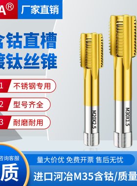 M35含钴镀钛直槽丝锥M16/18/20/22/24/27/30/33/36X1.5x2.0*2.5/3