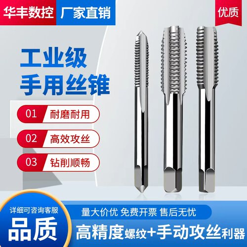 工业级手用丝锥工业级