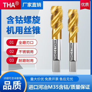 含钴螺旋机用大丝锥不锈钢 22X1.0X1.5X2.5 钢铁专用M10