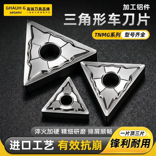 TNMG系列铝专门加工铝铜件