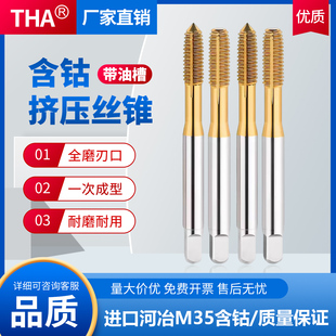 含钴镀钛进口挤压丝锥平头尖头M2M3M4M5M6M8M10M14X1.5 带油槽