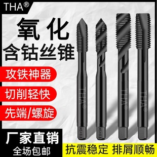 氧化螺旋先端丝锥钢铁专用黑色含钴丝攻通孔盲孔M3M6M8M10M12M2