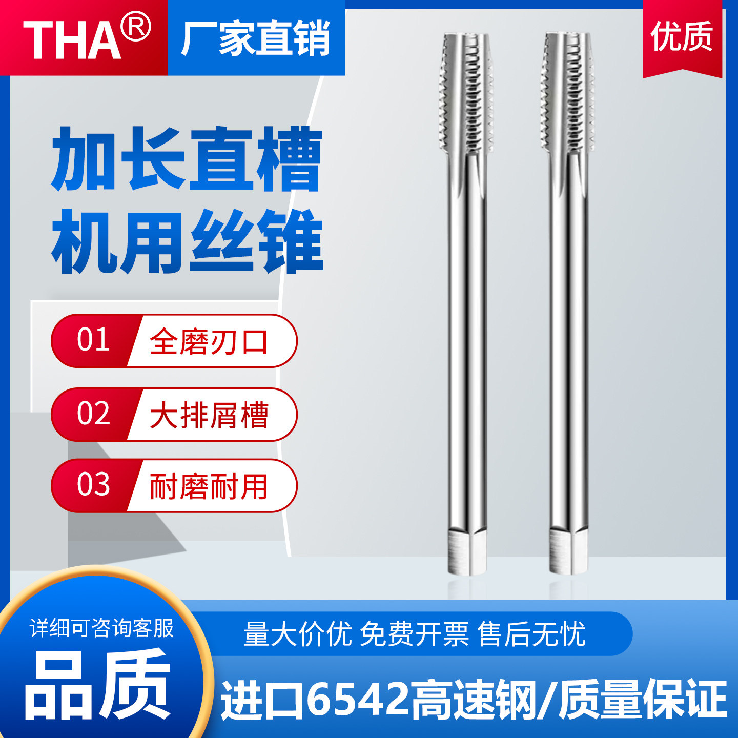 【耐磨耐用】THA加长直槽丝锥图片