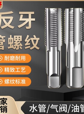 左反牙英制管螺纹丝锥G1/8 1/4 3/8 1/2 3/4 1寸1分2分3分4分6分