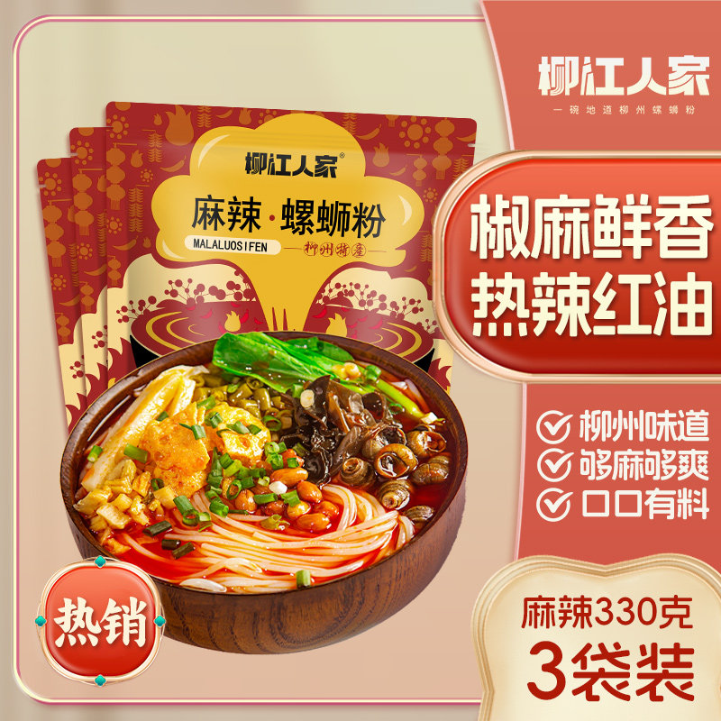 柳江人家螺蛳粉麻辣味3袋装广西柳州特产米粉丝速食方便面米线,粮油调味/速食/干货/烘焙,螺蛳粉,淘宝优惠券,粉丝福利购,淘宝优惠卷