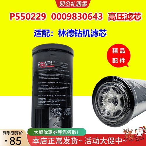 高品质P550229高压液压滤芯