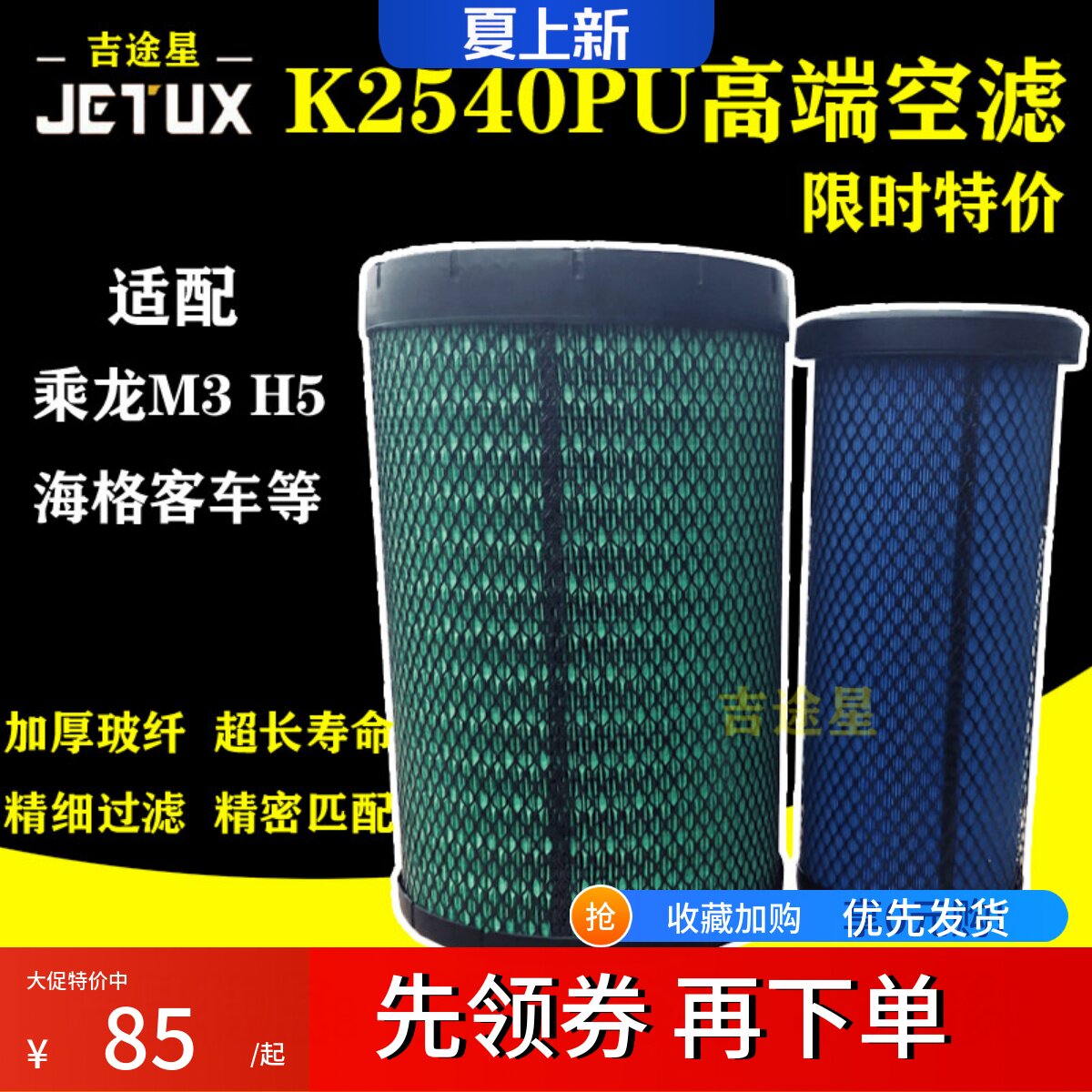 K2540PU空气滤芯AF26557适配乘龙H5M3瑞沃220马力海格客车柳工855