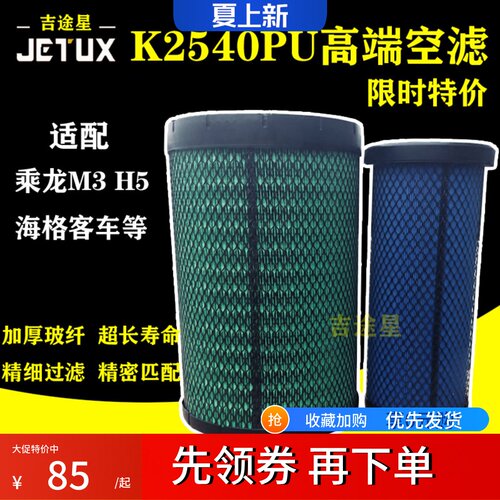 K2540PU空气滤芯AF26557适配乘龙H5M3瑞沃220马力海格客车柳工855