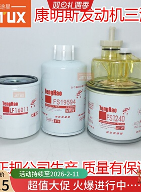 LF16011适配康明斯B3.3山河80智能雷沃柳工80FS19594 FS1240