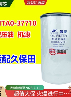 HHTA0-37710液压油磁铁机滤适配久保田拖拉机L4508 M604农机配件