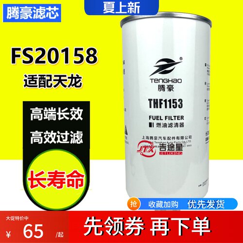 腾豪滤芯油水分离器带防伪可查