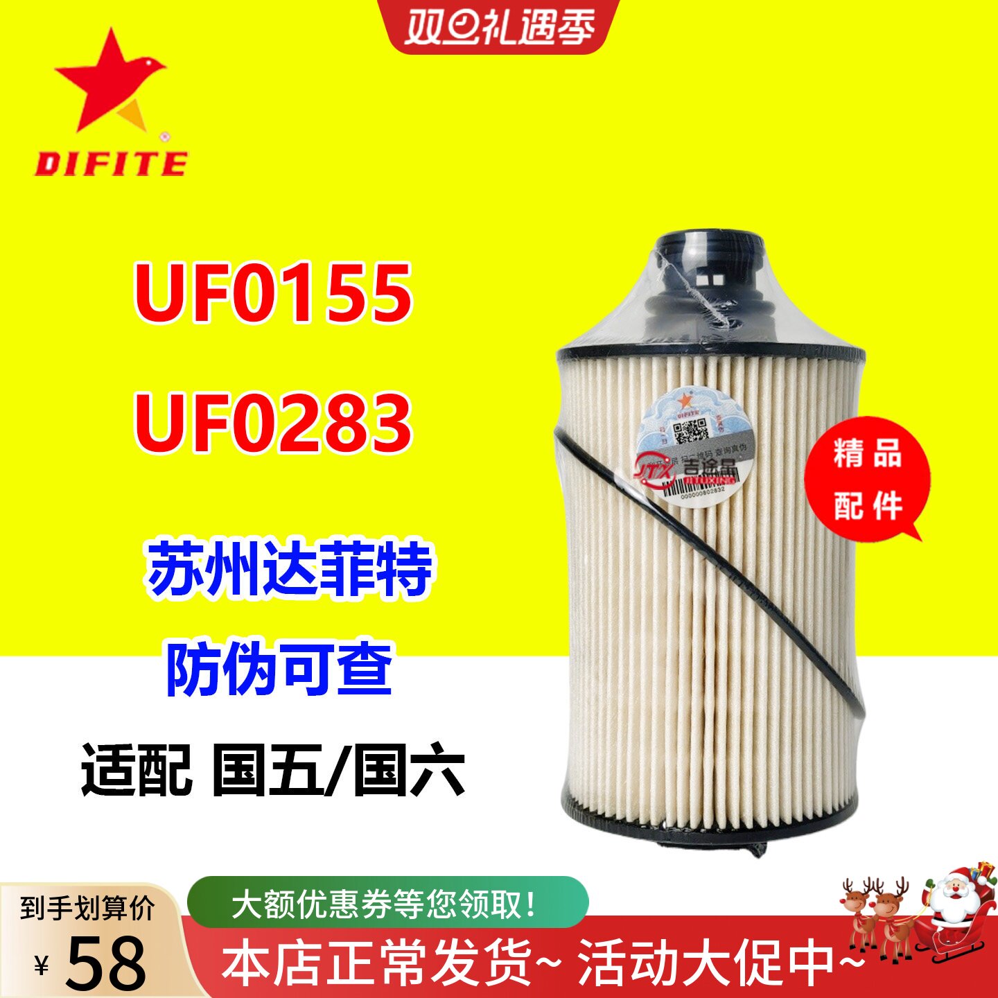 正规产品带防伪可查特价中