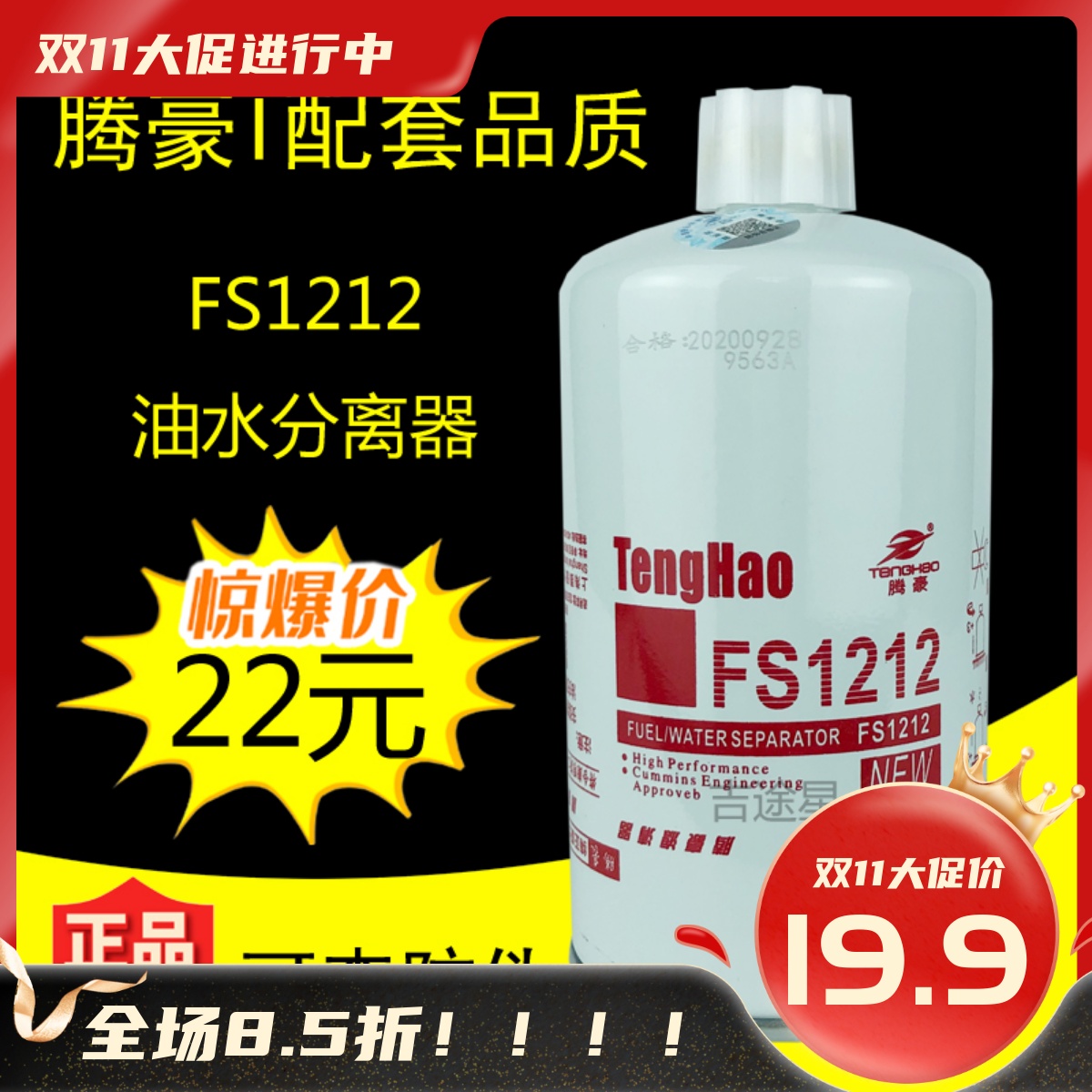 柴油水分离器FS1212适配福田奥铃CTX欧马可康明斯发电机组3315843