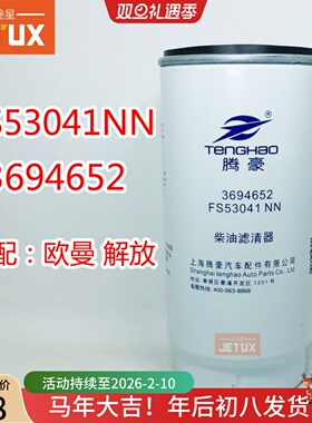 FS53041NN燃油水分离器适配欧曼新款GTL柴滤3694652福田康明斯ISG