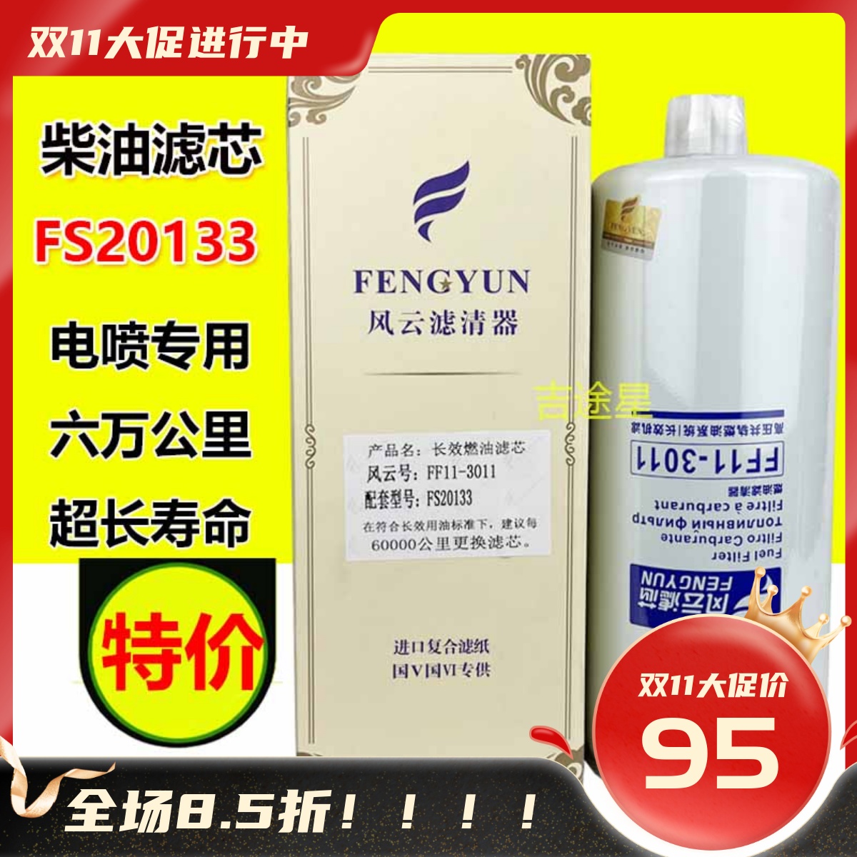FS20133进口复合纸电喷专用长效