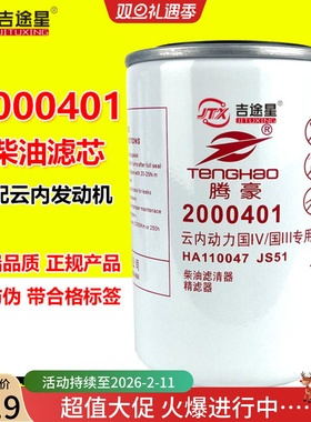 2000401柴油滤芯适配云内D25S2000-1105140 WDK999/1豪沃凯马奥驰
