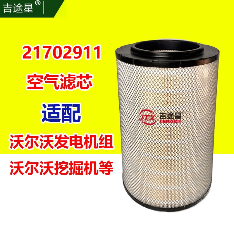 沃尔沃发电机组空气滤芯特价中