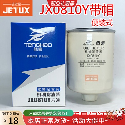 云内发动机机油滤芯JX0810Y
