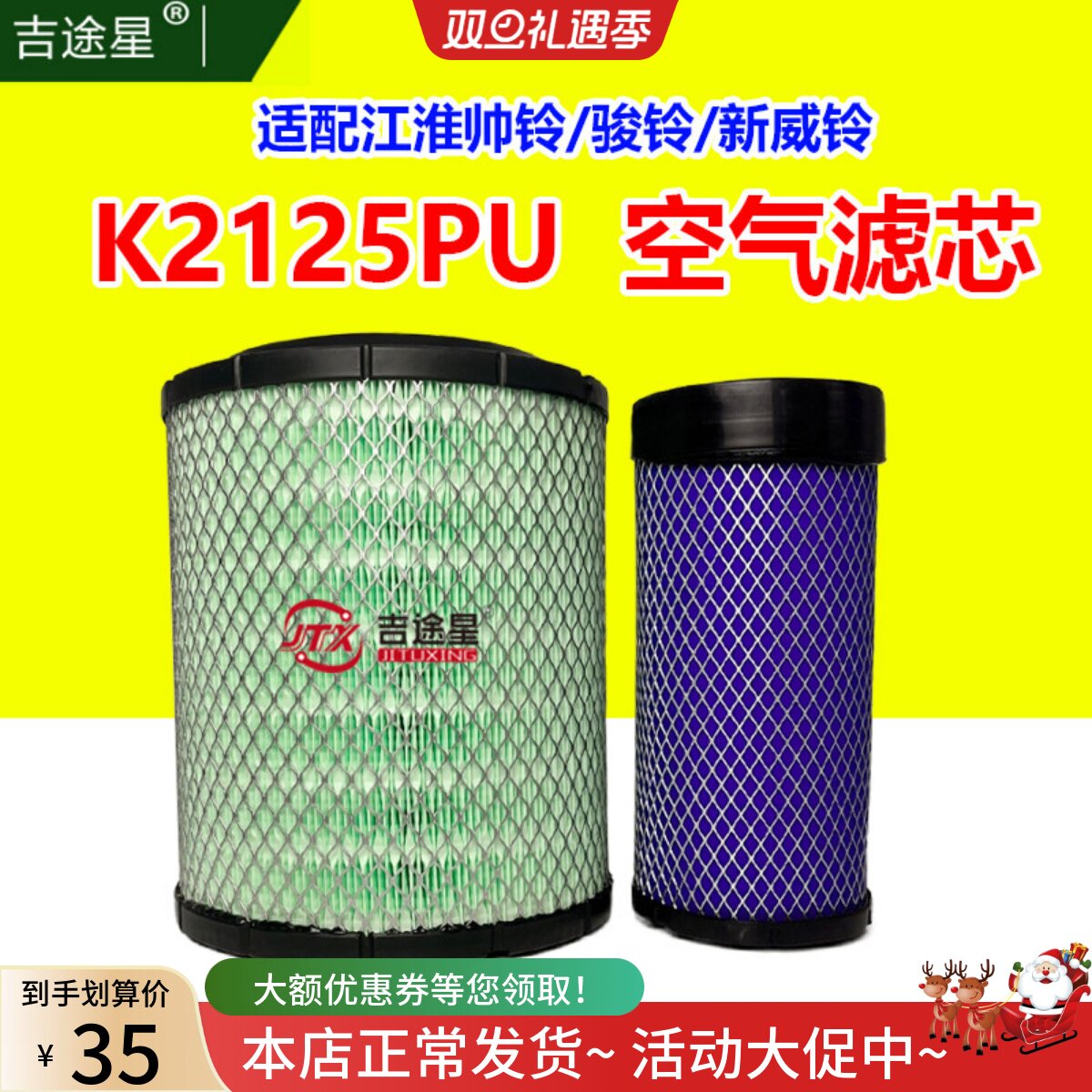 吉途星K2125PU空气滤芯货车