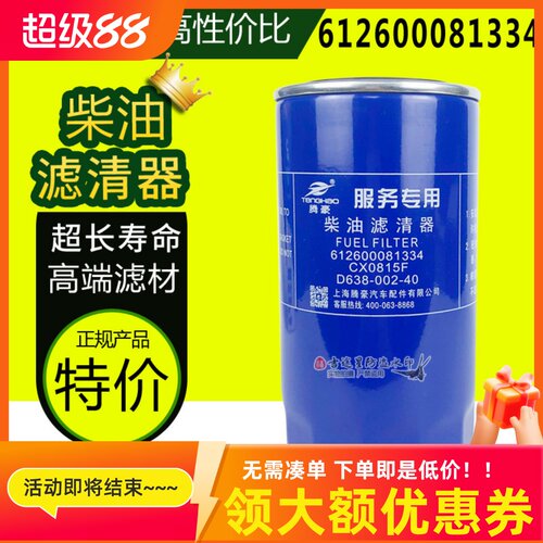 612600081334柴油滤芯潍柴装载机